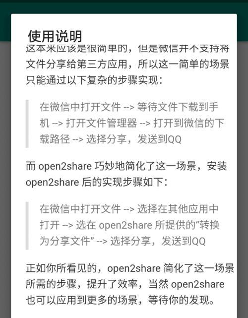 微信传输大文件视频，轻松快捷便利（解决微信传输大文件视频的瓶颈问题）  第1张