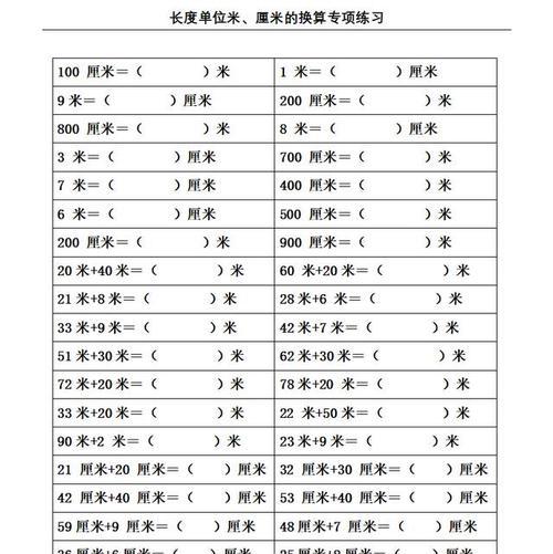 米与毫米的换算及应用（从米到毫米）  第3张