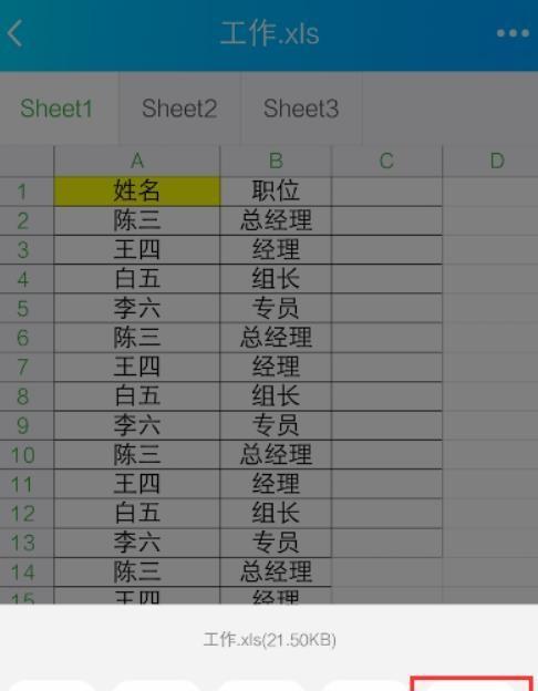 Excel冻结单元格的操作技巧（掌握冻结单元格）  第3张