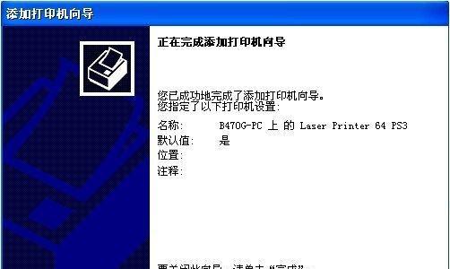 Win7系统下局域网打印机共享设置方法（轻松实现局域网内打印机共享）  第1张