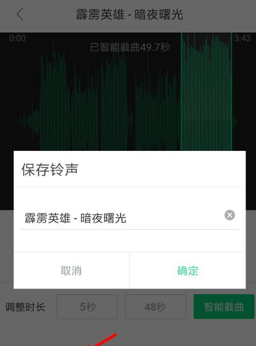 酷狗音乐如何制作个性化铃声（教你在酷狗音乐APP上自己制作铃声的方法及步骤）  第3张