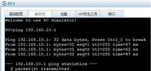 利用win10+ping命令进行网络连通性测试（快速定位和解决网络连接问题的关键步骤）  第1张