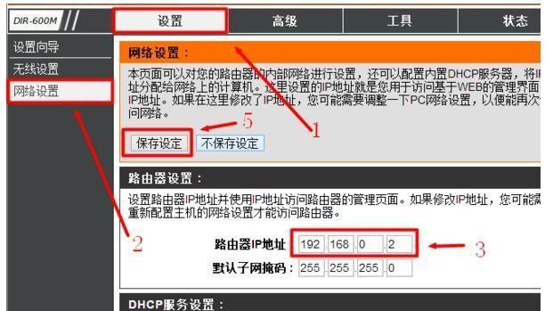 如何设置路由器管理界面的主题（个性化定制你的路由器管理界面）  第3张