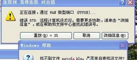 解决台式宽带连接错误651的方法（错误651的原因及如何解决）  第2张