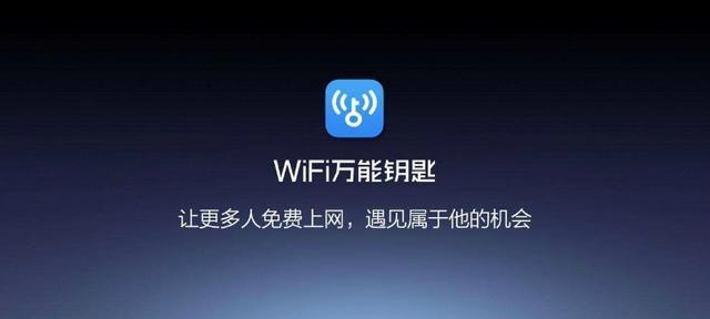 如何无密码偷用邻居的WiFi（安卓设备如何利用漏洞连接邻居的网络）  第3张