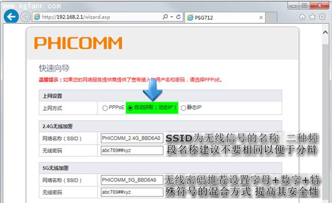 斐讯路由器桥接模式设置详解（一键设置）  第1张