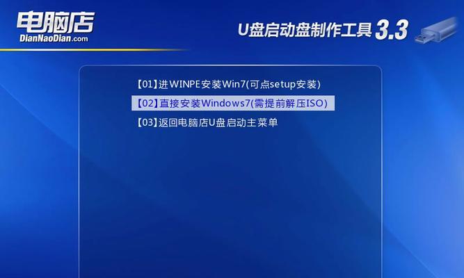 如何将Win7ISO镜像安装到U盘（详细步骤教你将Win7ISO镜像制作成可引导的U盘）  第3张