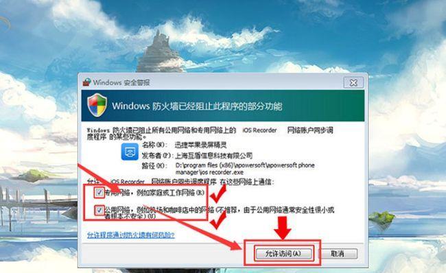 取消Windows安全警告的有效方法  第3张