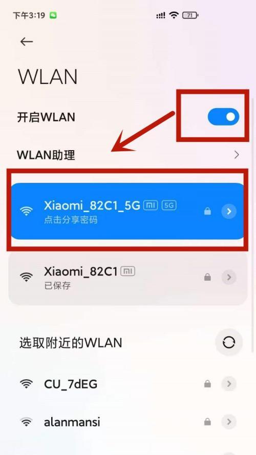 解决电脑连接WiFi但无法访问互联网的问题（分析原因、排除故障）  第1张