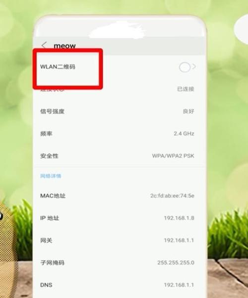 如何通过手机修改家里的WiFi密码（快捷方便的修改方式以及注意事项）  第1张