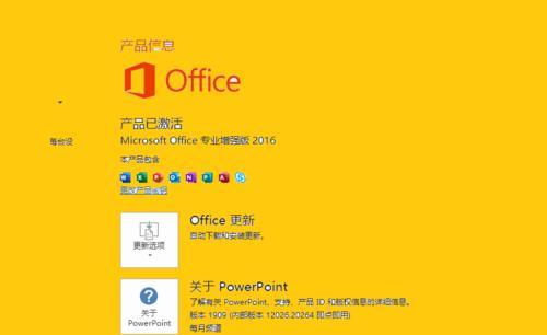 解密Office一键激活工具的使用方法（轻松激活Office软件）  第1张