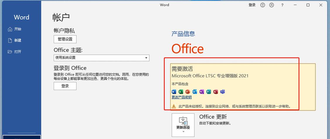 解密Office一键激活工具的使用方法（轻松激活Office软件）  第2张