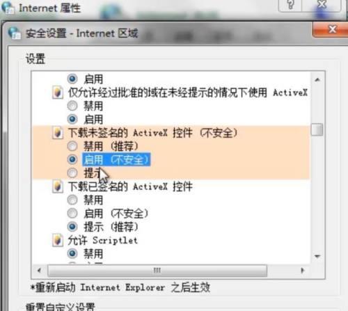 解决Windows7无法访问互联网的问题（Win7系统网络设置错误导致无法上网的解决方法）  第1张