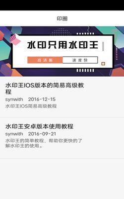 选择一款实用的加水印软件app（探寻选择）  第3张