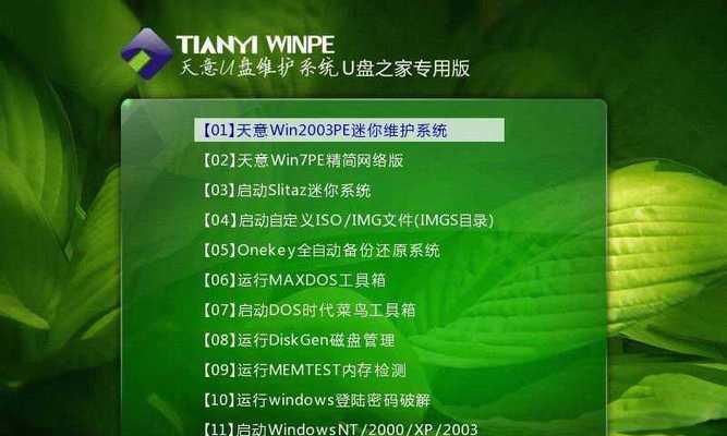 用WinPE启动U盘轻松制作工具（详解WinPE启动U盘的制作方法及关键步骤）  第3张