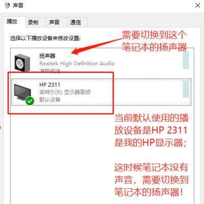 笔记本电脑失去声音的原因及解决方法（探究笔记本电脑无声的问题）  第1张