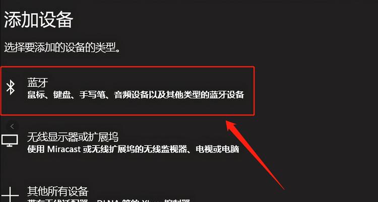 如何在台式电脑上连接蓝牙（简单易行的步骤让你轻松实现台式电脑与蓝牙设备的连接）  第2张