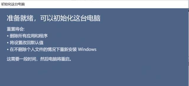 如何以win10强制恢复出厂设置（快速恢复win10系统到出厂状态的方法）  第2张