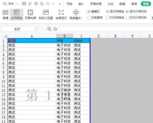 电脑制作表格及打印的完整指南（使用MicrosoftExcel轻松创建表格并实现高质量打印）  第2张