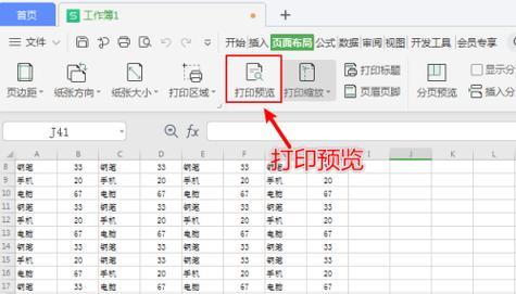 电脑制作表格及打印的完整指南（使用MicrosoftExcel轻松创建表格并实现高质量打印）  第1张