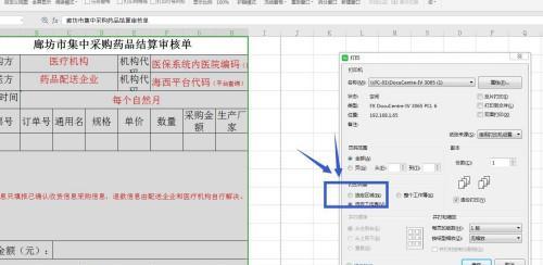 电脑制作表格及打印的完整指南（使用MicrosoftExcel轻松创建表格并实现高质量打印）  第3张