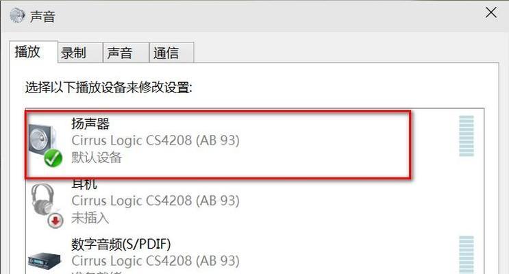 电脑设置正常，却没有声音的解决方法（诊断电脑音频问题）  第3张