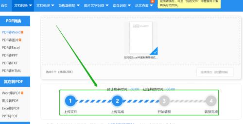 免费不限页数的PDF转Word方法大揭秘（快速转换PDF文档至Word格式的解决方案）  第1张