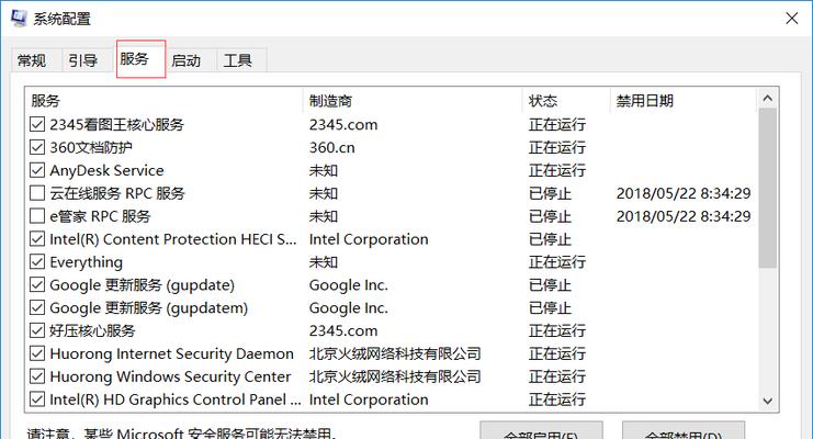 电脑开机启动项设置指南（优化开机启动）  第1张