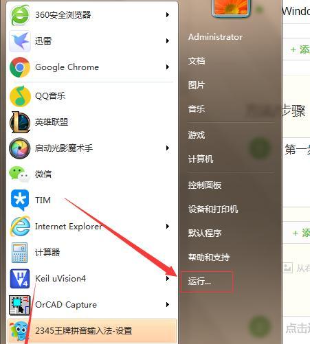 Win7如何设置开机密码提示（简单设置密码提示）  第2张