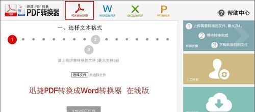 免费PDF转Word转换器的选择（找到适合你的免费PDF转Word工具）  第2张