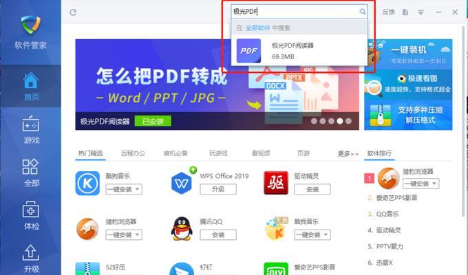 免费PDF转Word转换器的选择（找到适合你的免费PDF转Word工具）  第3张