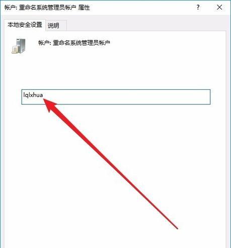 Win10家庭版用户管理教程（修改用户名和密码的简易方法）  第3张