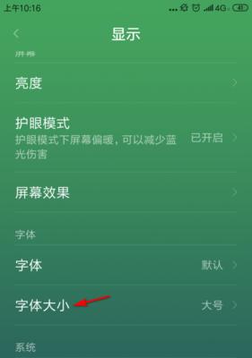 用手机调节字体大小，让阅读更舒适（手机调节字体大小的方法和技巧）  第2张