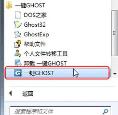 一键ghost工具（快速备份与恢复）  第1张