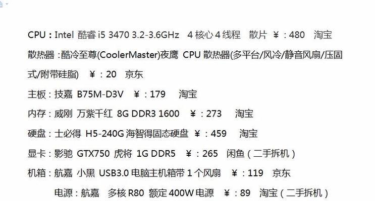 新手如何选择和购买一台配置良好的台式电脑（逐步了解台式电脑配置并掌握购买技巧）  第2张