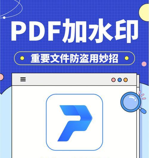 如何给PDF文件添加水印（使用PDF打印机来添加个性化水印）  第2张