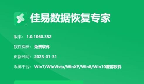 免费硬盘数据恢复工具（一揽子免费硬盘数据恢复工具帮你保护数据安全）  第2张