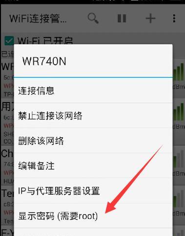 如何连接未知WiFi密码的网络（突破无密码网络的限制）  第3张