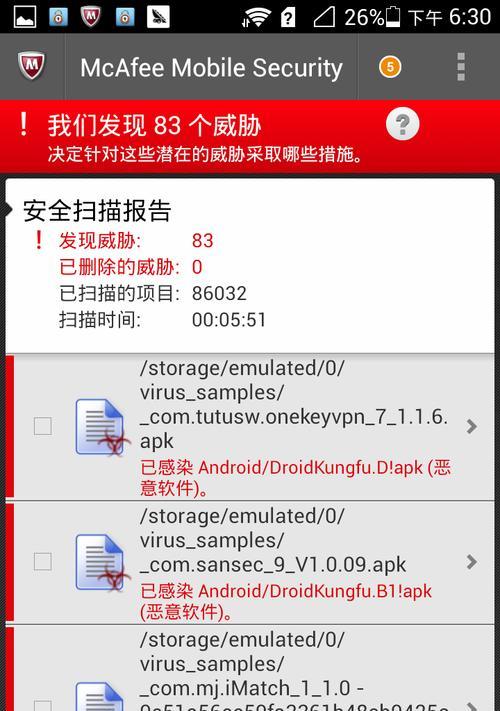 选一个好用的手机查杀病毒软件（保护手机安全）  第2张