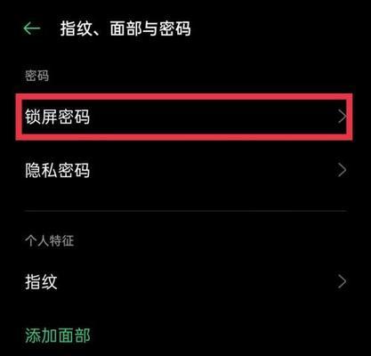 忘记OPPO密码（解决忘记OPPO密码问题）  第2张