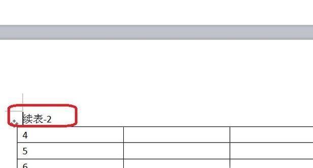 表格单元格合并技巧与应用（提升表格编辑效率的实用技巧）  第2张