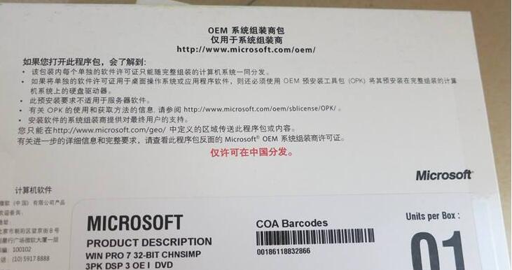 Win10专业版激活密钥免费使用时长及注意事项  第2张