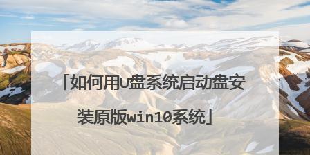 如何制作电脑U盘启动盘（详细步骤教你一步步制作属于自己的U盘启动盘）  第3张