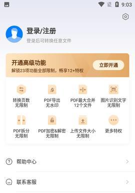 免费、无会员限制的PDF转换器推荐（免费使用）  第2张