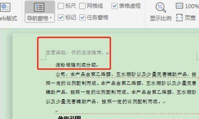 如何在文章中设置每页不同的页眉（简单步骤帮助您实现个性化页眉设置）  第1张