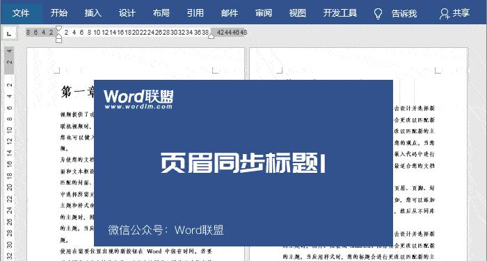 如何在文章中设置每页不同的页眉（简单步骤帮助您实现个性化页眉设置）  第2张