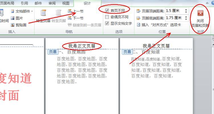 如何在文章中设置每页不同的页眉（简单步骤帮助您实现个性化页眉设置）  第3张
