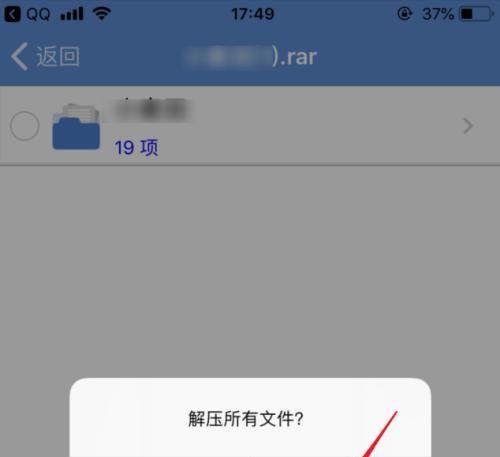 iPhone自带解压软件的便利之处（解压软件让iPhone文件管理更简单）  第1张