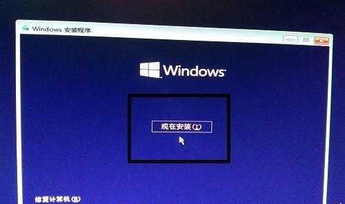 Win10安装教程（详细步骤教你安装Win10并输入正确的密钥激活系统）  第3张