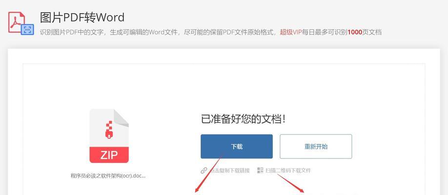 PDF转Word（快速转换PDF文件为可编辑的Word文档）  第2张